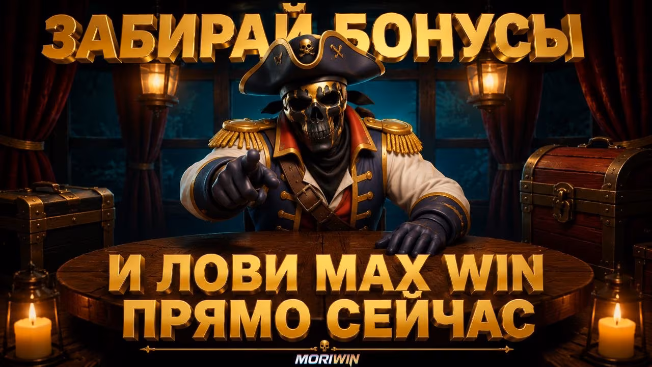 MORI WIN — бонусы, джекпот и игры казино